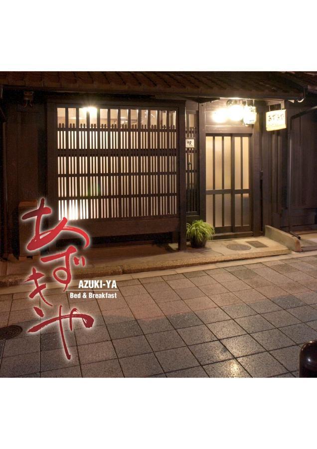 Azukiya Hotell Kyoto Eksteriør bilde